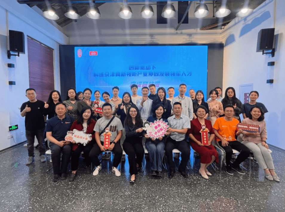 總經(jīng)理參加京津冀新視聽產(chǎn)業(yè)領(lǐng)軍人才高級研修班