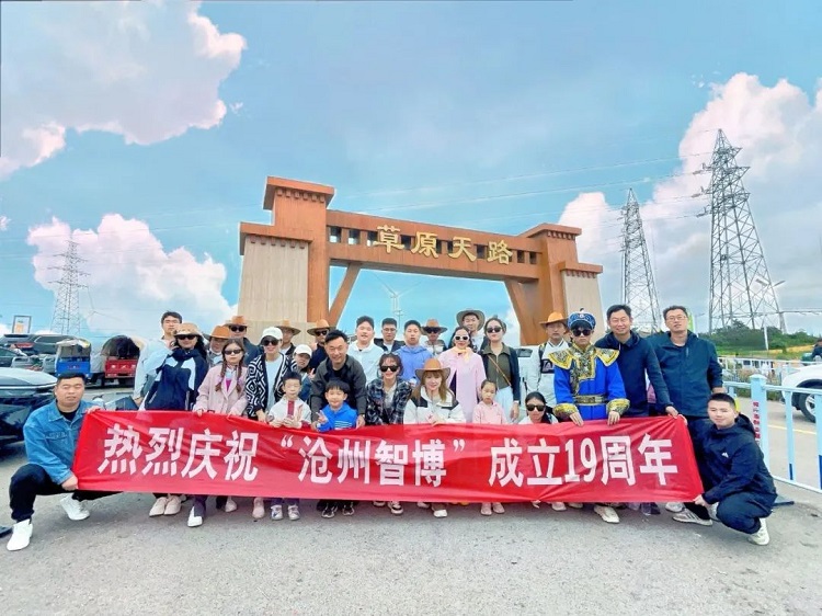 智博十九周年慶——遇見，草原天路